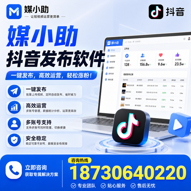 楚雄媒小助抖音快手批量发布软件
